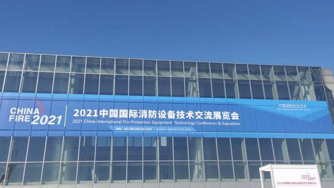 【蘭州德利泰】——2021中國國際消防設(shè)備技術(shù)交流展會(huì)即將開展！